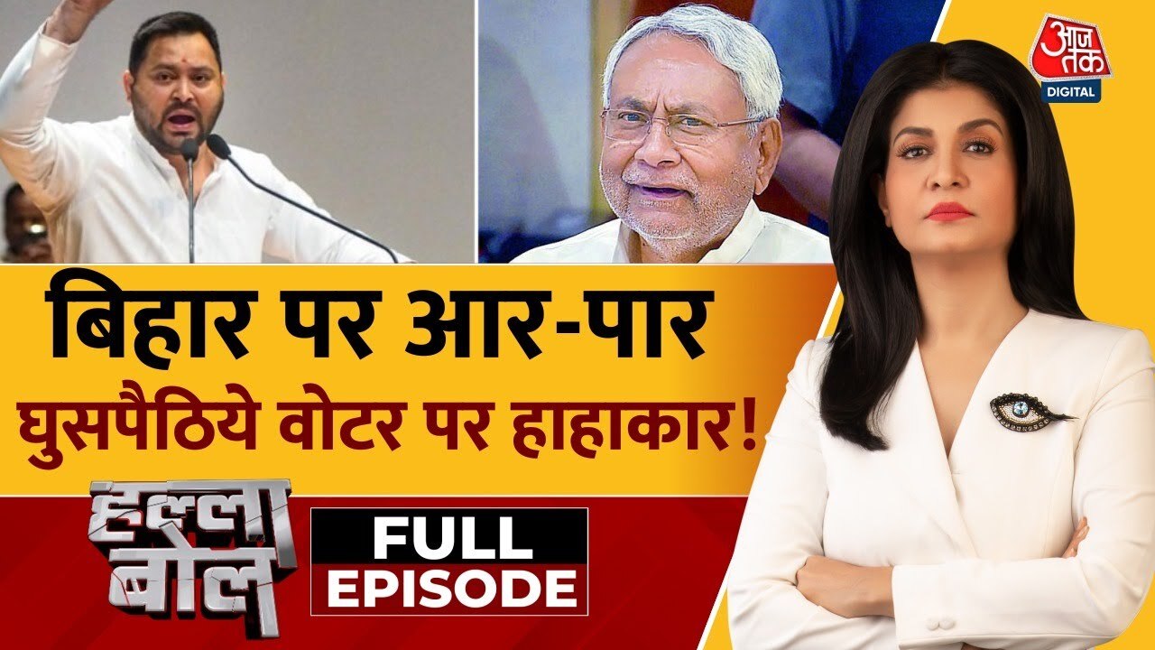 बिहार में वोटर वेरिफिकेशन, अवैध घुसपैठियों पर गरमाई सियासत; देखें बहस