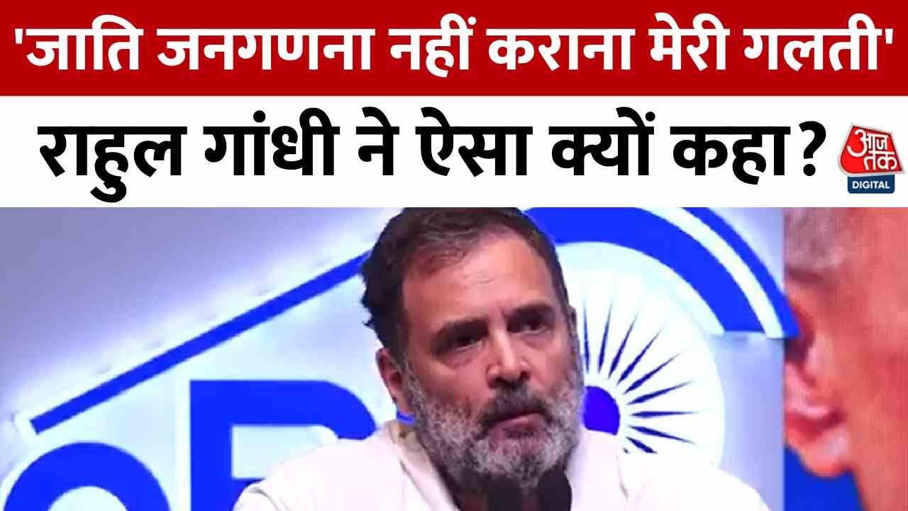 Halla Bol: Rahul Gandhi acknowledged the oversight on the caste census, saying, I will correct it now.