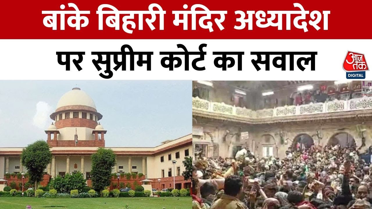 Hearing at the Supreme Court regarding the Bankebihari Temple, the CJI will determine the way forward.