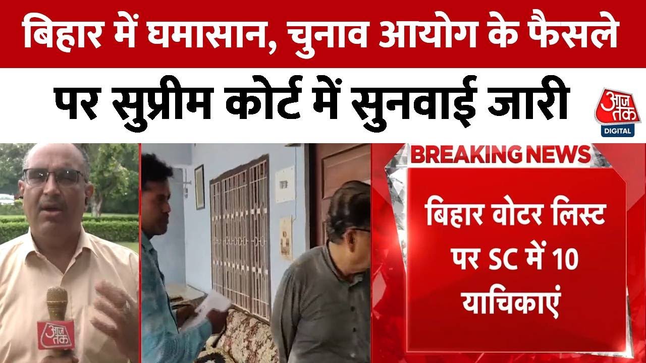 Hearing in the Supreme Court about the Bihar voter list, what is the Election Commissions argument?