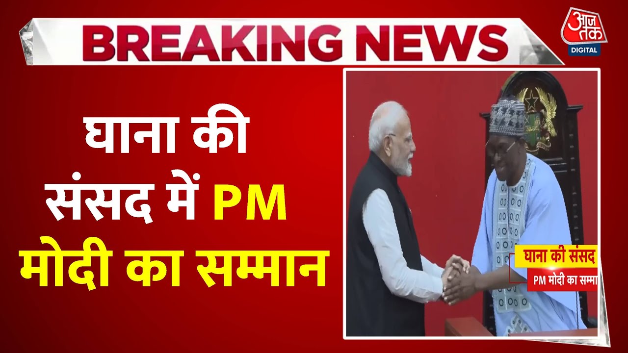 Historic address by PM Modi in the Ghana Parliament.