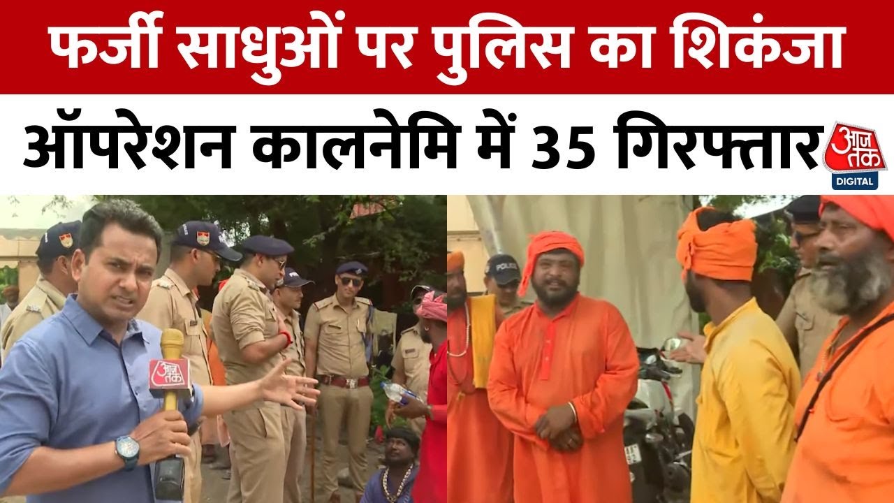 Impersonators in the guise of saints in Haridwar, police are conducting an investigation.
