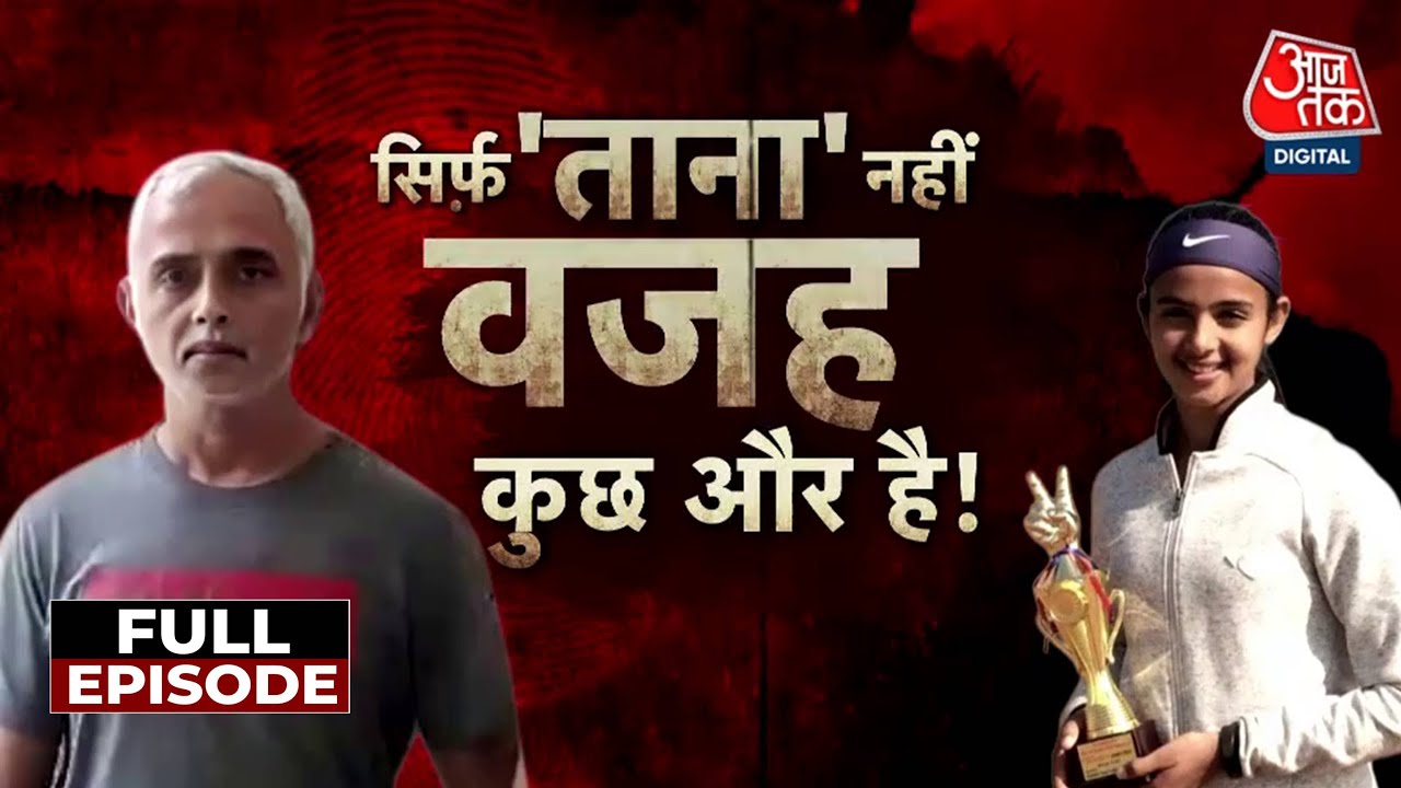 Incident: Daughters murder, father arrested, what is the truth?