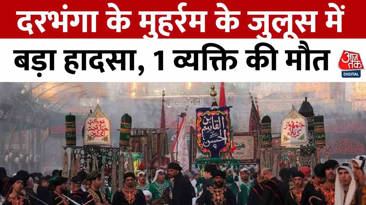 Incident in the Muharram procession in Darbhanga, one death.