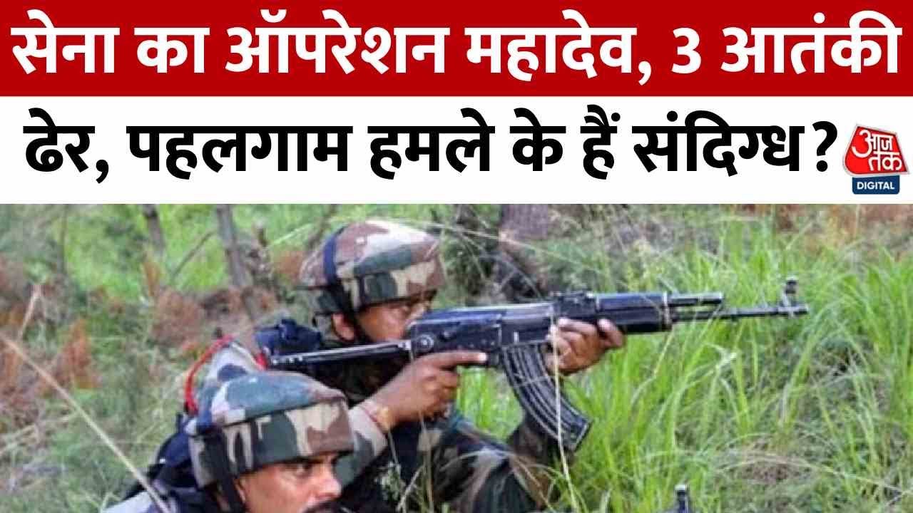 In Dachhigam, Operation Mahadev | 3 terrorists eliminated