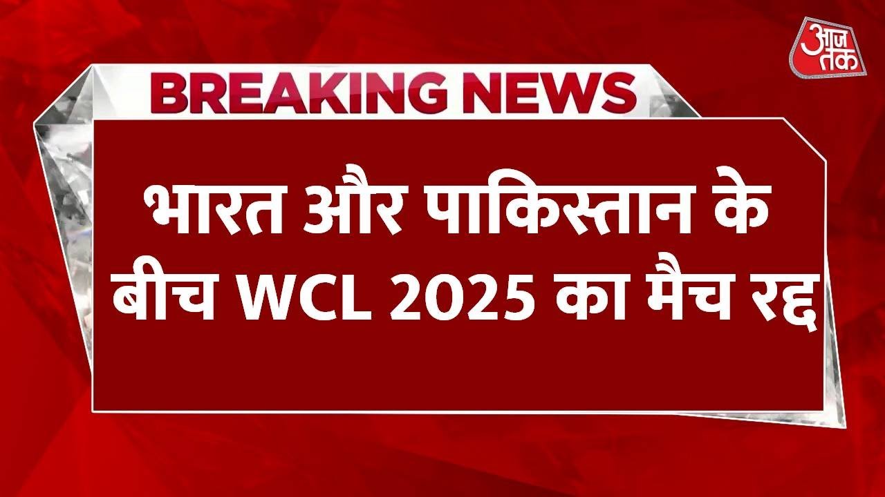India-Pak Legends match canceled, WCL has apologized.