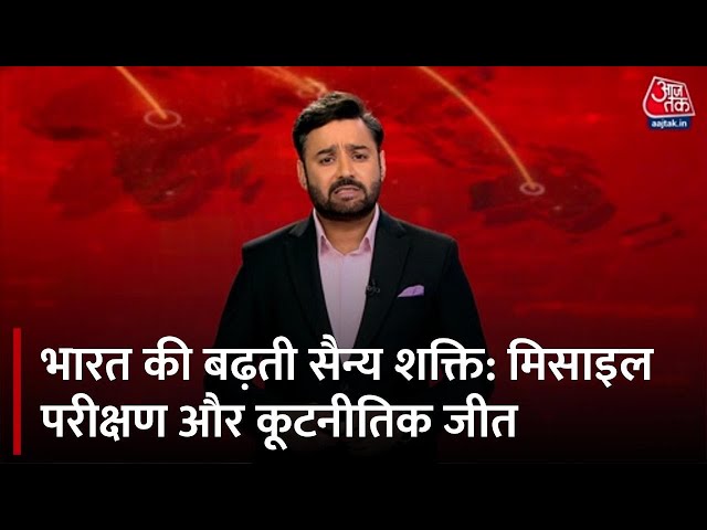 Indias Growing Military Power: Missile Tests and Diplomatic Victories