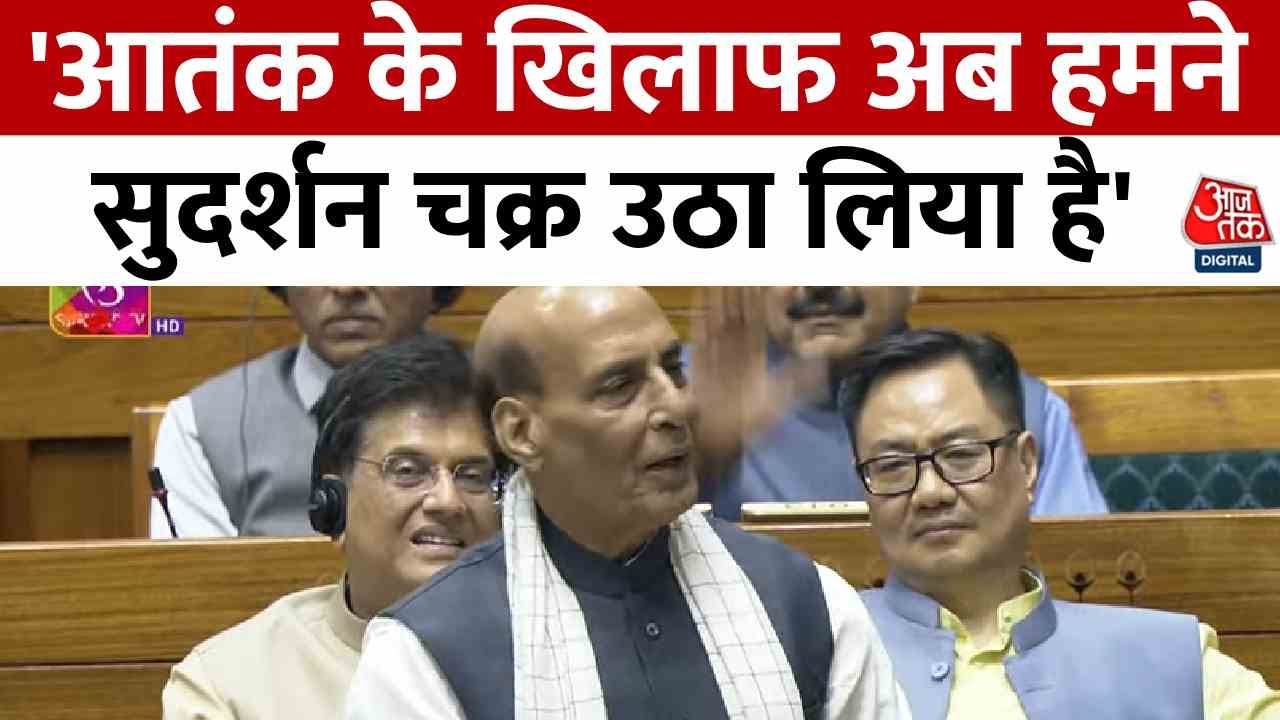 'पाकिस्तान वैश्विक आतंकवाद की नर्सरी है', संसद में बोले राजनाथ सिंह