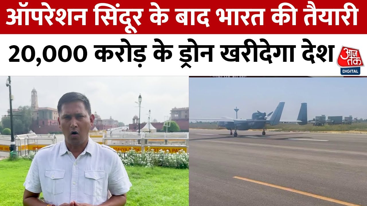 Indias preparations to deal with drones, a major deal worth 20,000 crores.