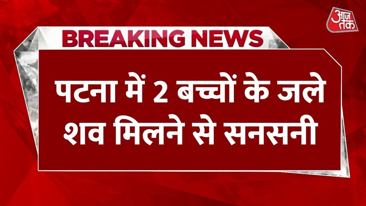 In Patna, two children were found burned, with relatives alleging they were set on fire while alive.