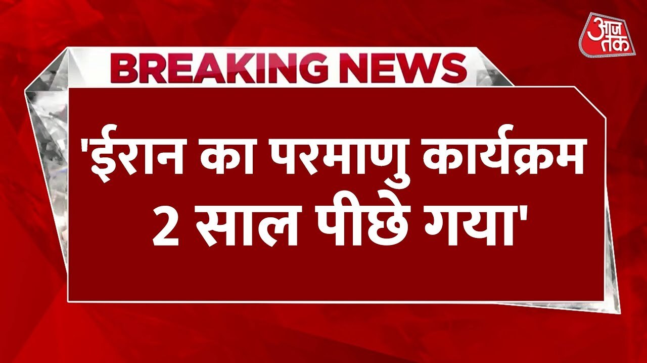 ईरान के परमाणु कार्यक्रम पर US का नया खुलासा, देखें पेंटागन ने क्या कहा
