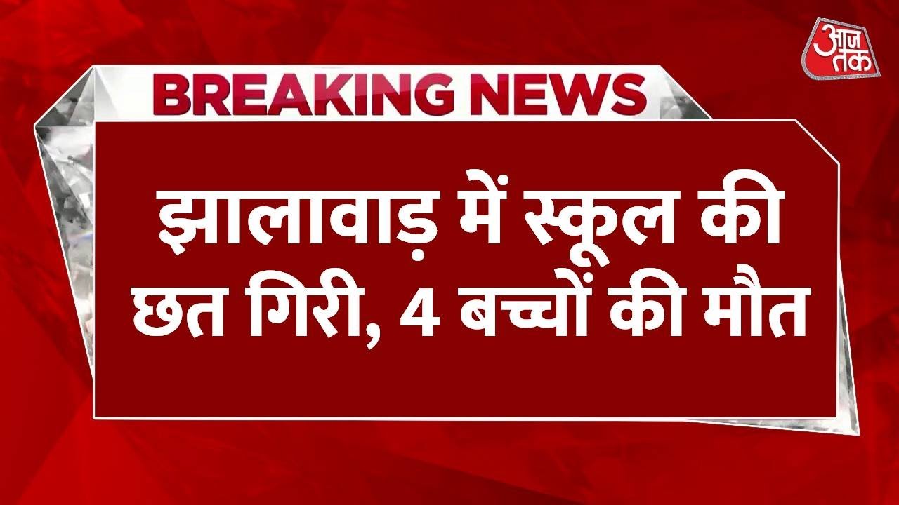 Jhalawad school accident: ceiling collapsed, several children trapped in the debris.