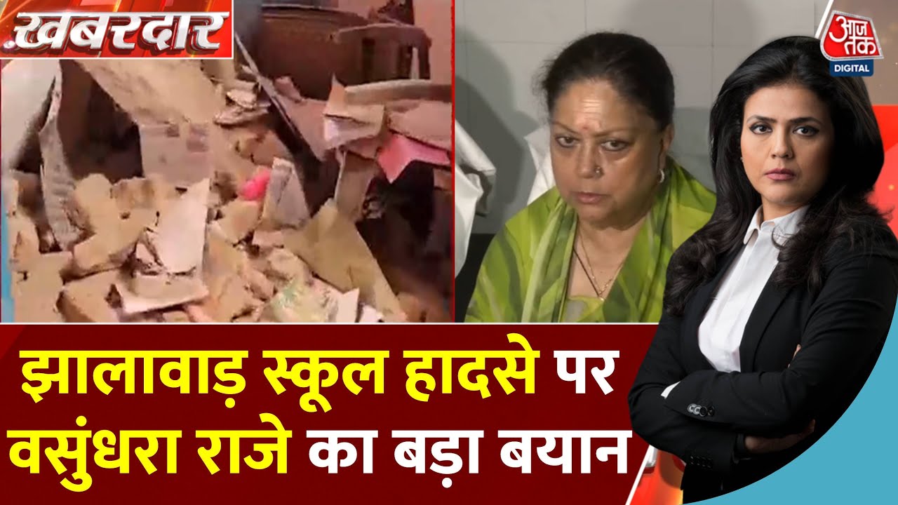 Jhalawar Incident: Vasundhara Raje Raises Questions