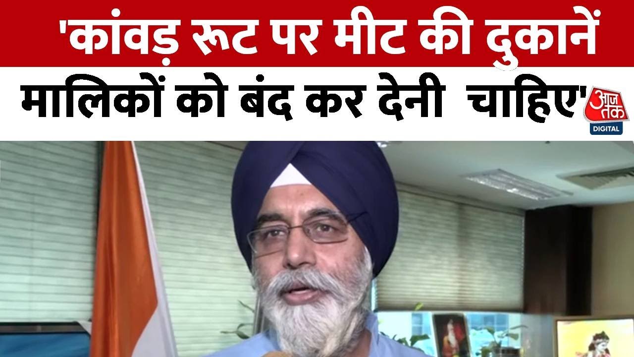 Kavad Yatra: Appeal at meat shops in Delhi, controversy over the name.