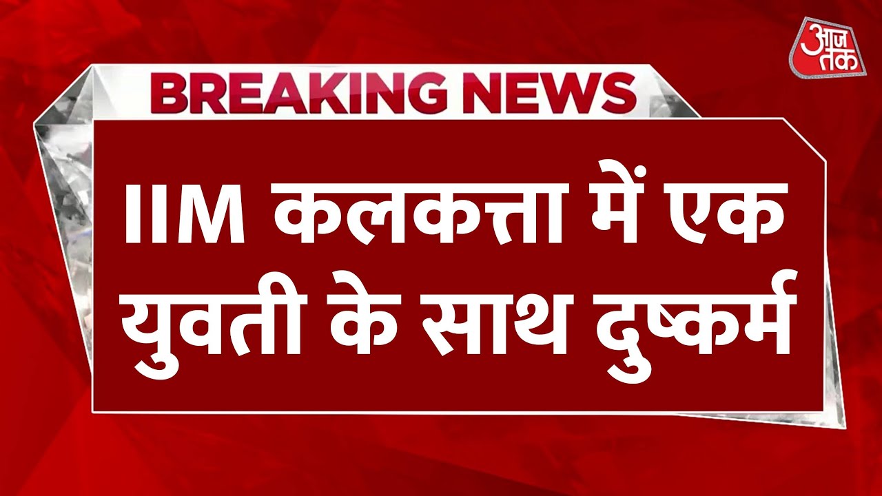 Kolkata IIM Rape: Accused Arrested, on Police Remand