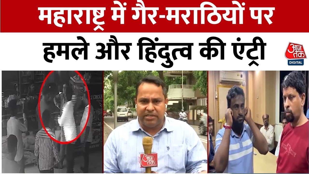 Language dispute in Maharashtra, attacks on non-Marathis, and the entry of Hindutva.