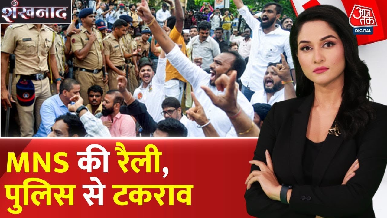 Language Dispute in Maharashtra: MNS Rally, Clash with Police