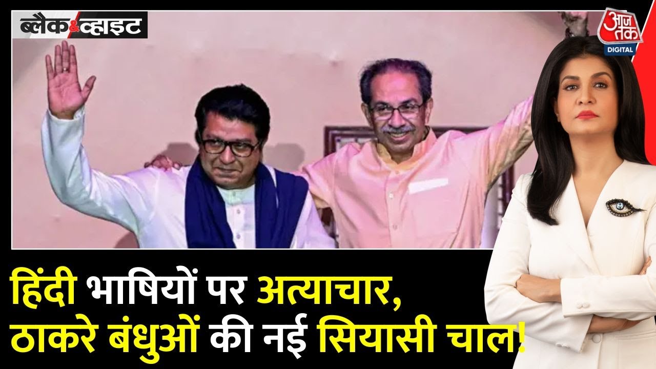 Language Dispute in Maharashtra: Oppression of Hindi Speakers Continues