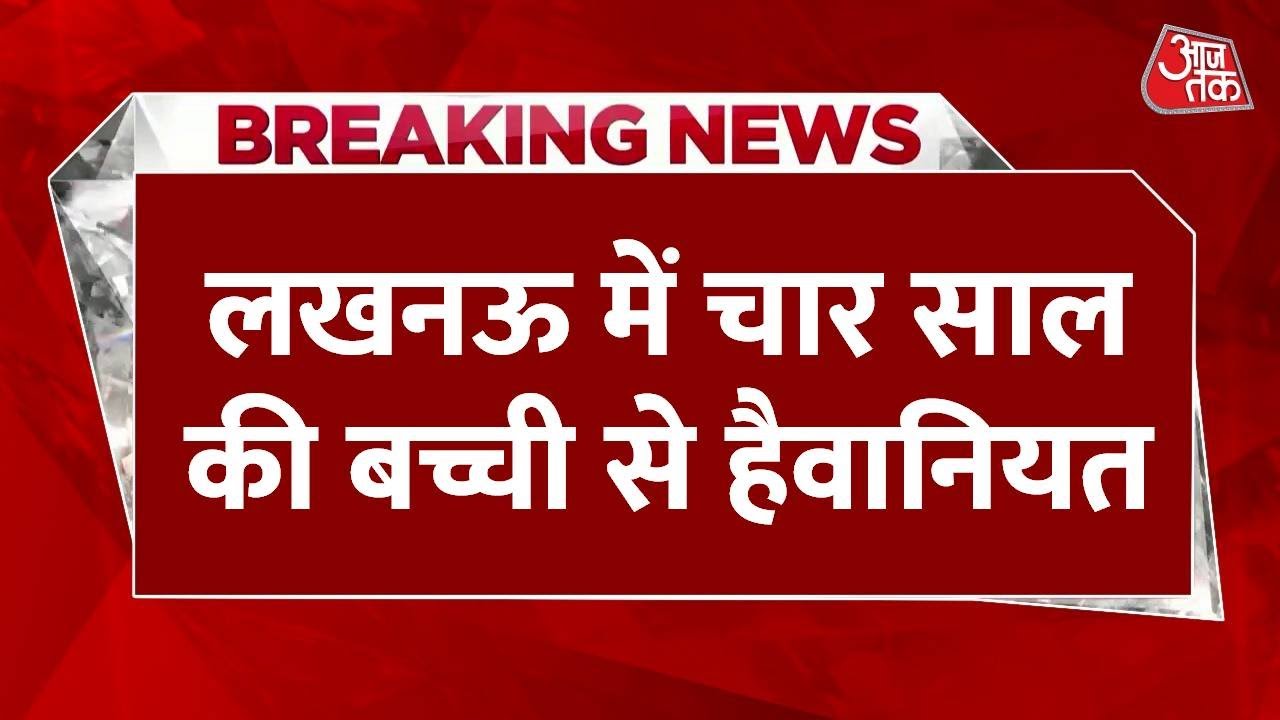 Lucknow: School drivers brutality, atrocity against a 4-year-old girl.