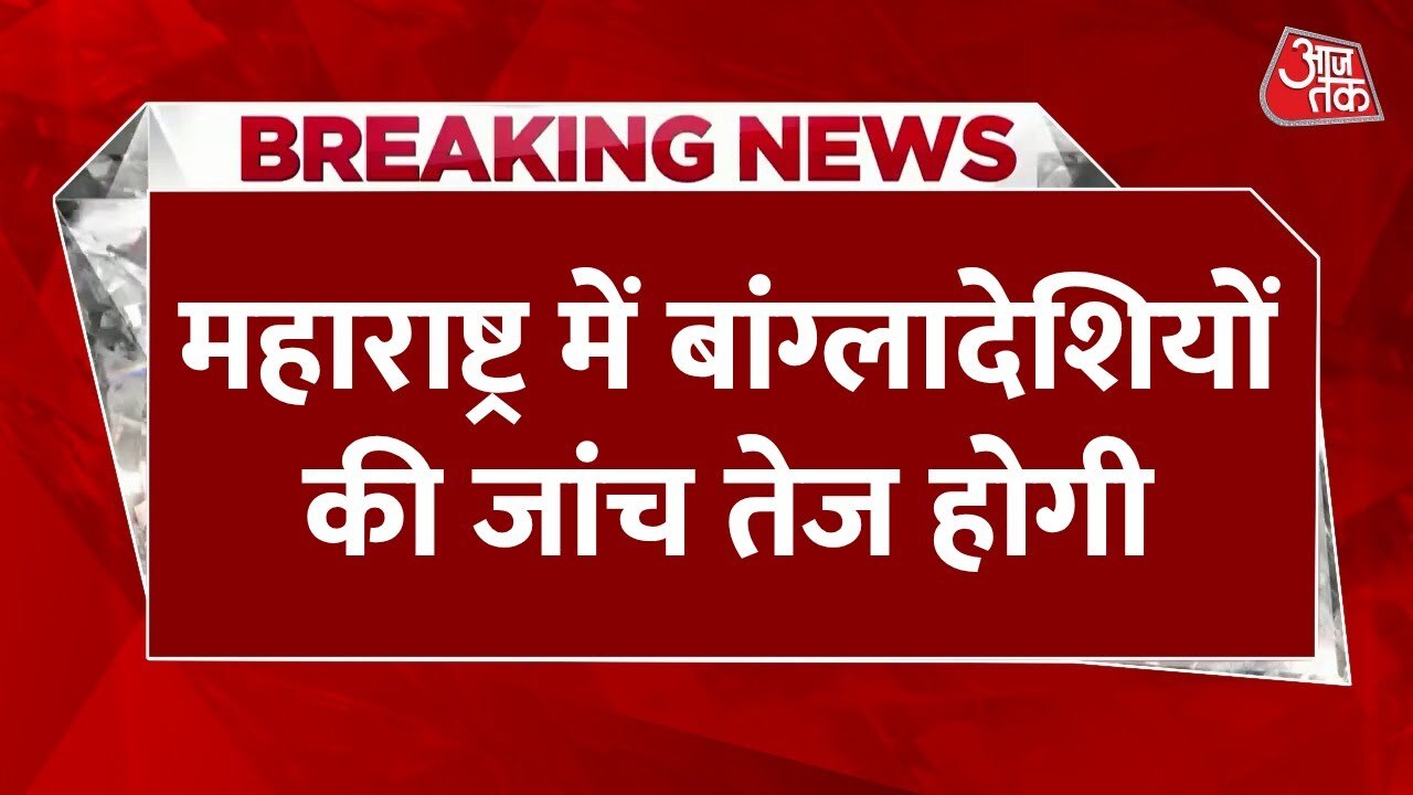 Major action against Bangladeshis in Maharashtra