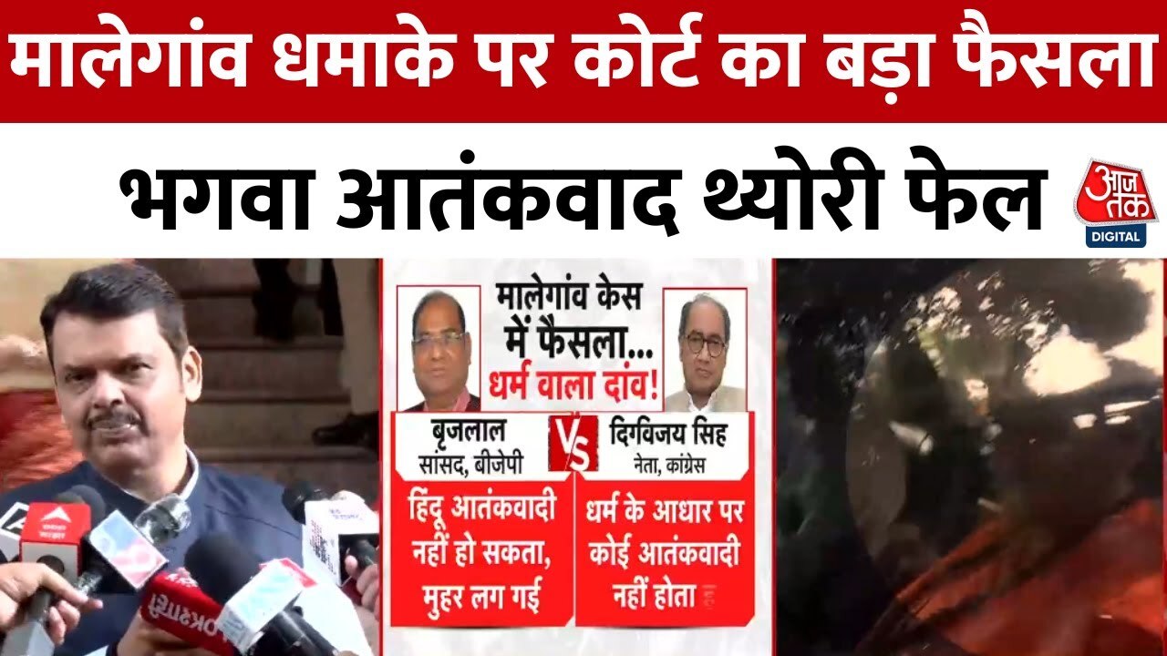 Malegaon Blast: All Accused Acquitted, Hindutva Terrorism Theory Fails