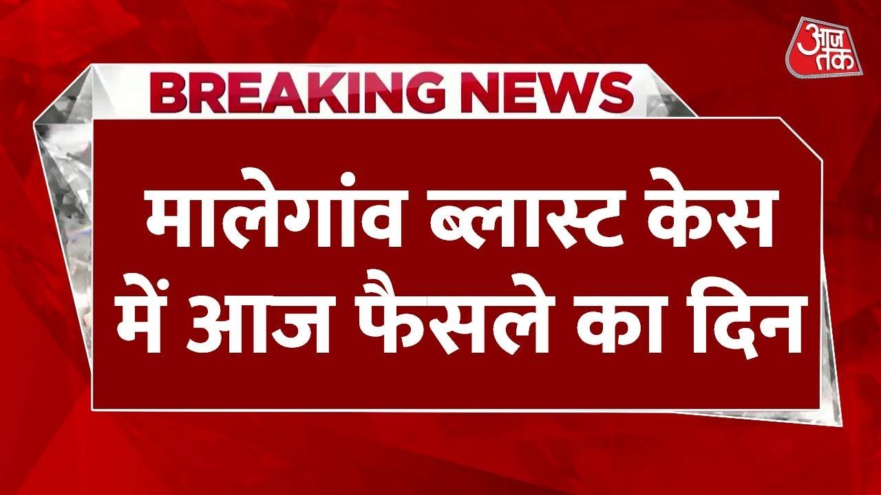 Malegaon Blast: Decision Today After 17 Years, All Eyes on the Court.