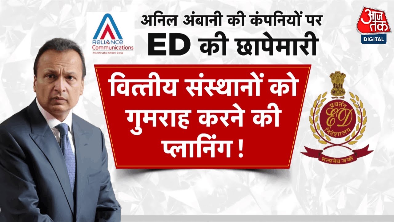 Mumbai Metro: ED raids Anil Ambanis properties, what is the full story?