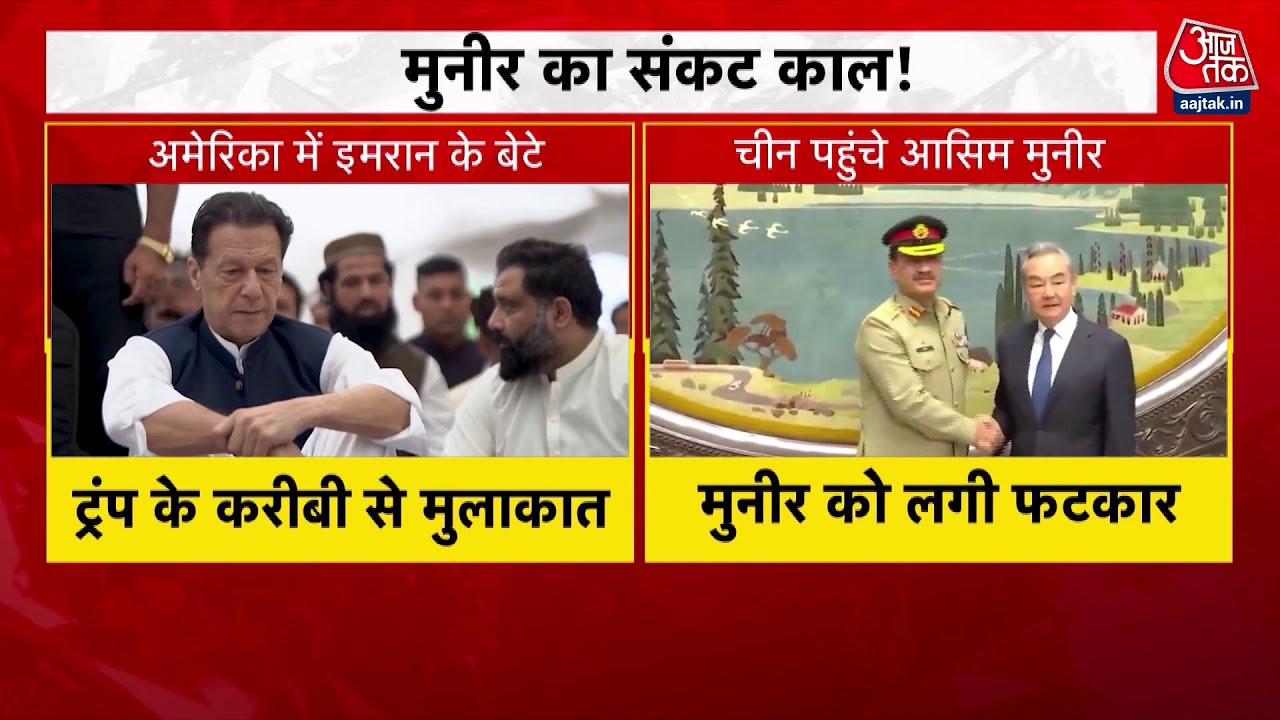 पाकिस्तान में मुनीर का खेल खत्म? चीन ने लताड़ा