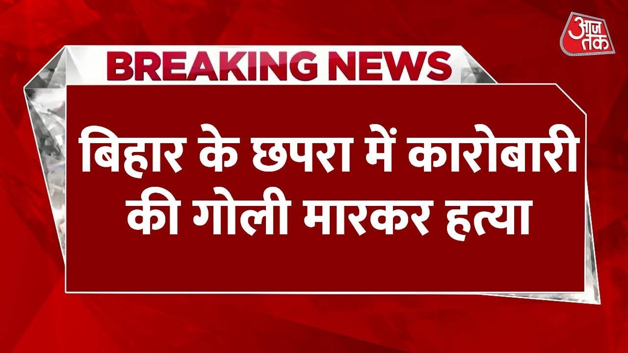 Murder of a businessman in Chhapra raises questions about crime in Bihar.