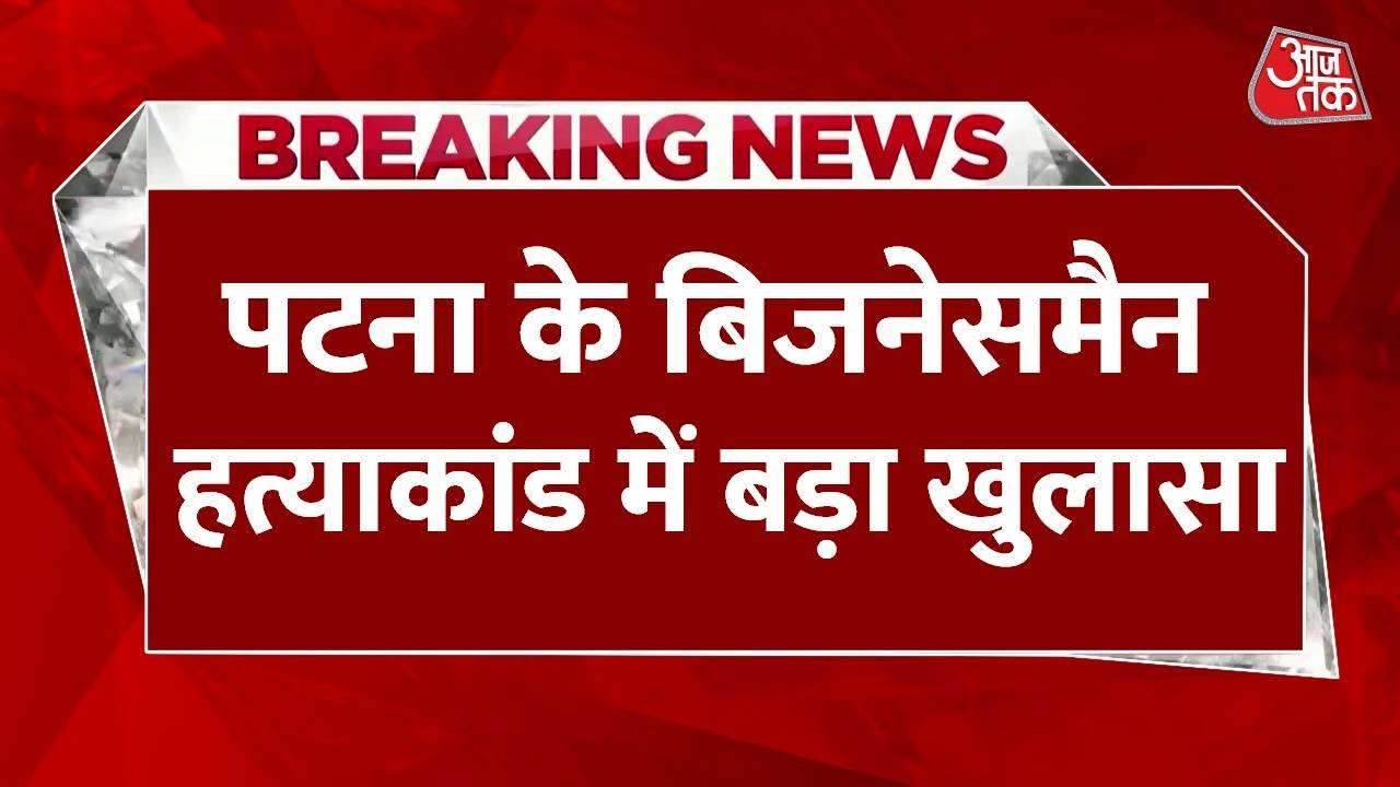 Murder of a businessman in Patna, connections linked to jail! Police investigation ongoing.