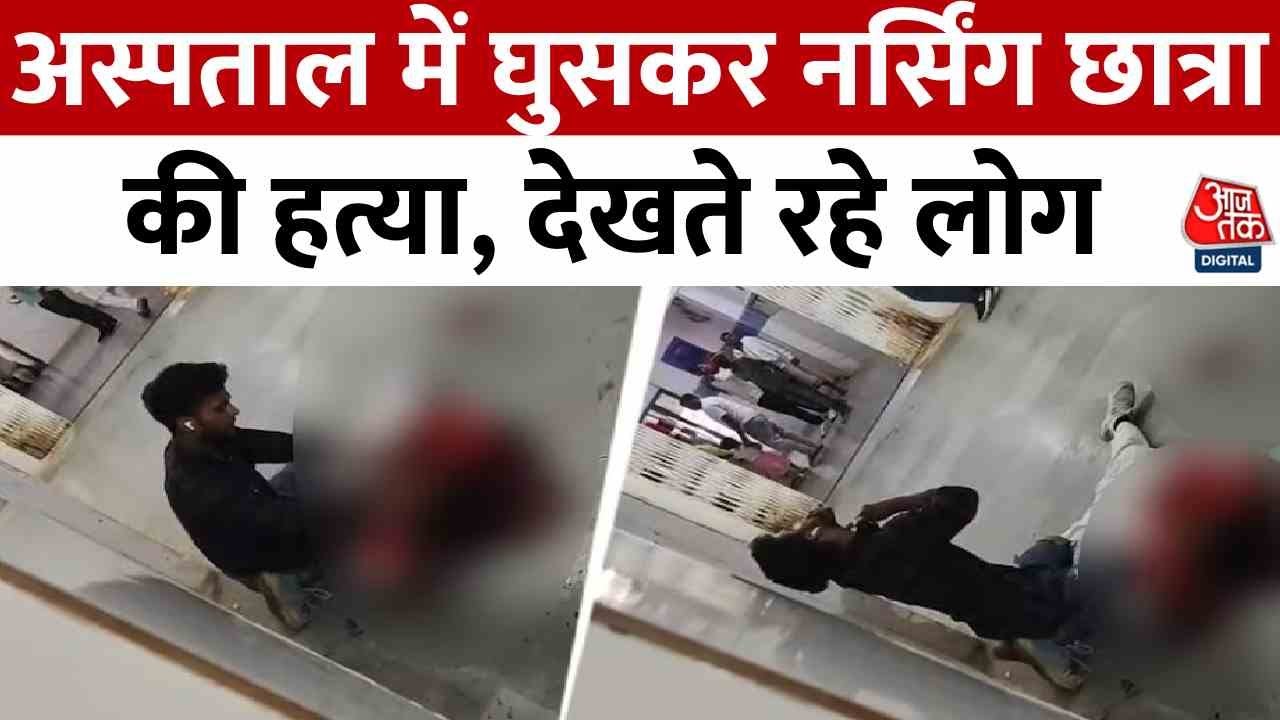 Murder of a nursing student in Narsinghpur, with bystanders at the hospital.
