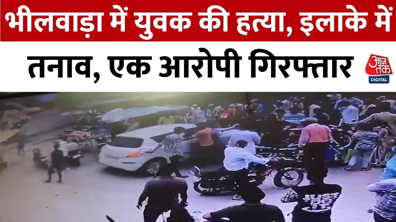 Murder of a youth in Bhilwara, tension in the area.