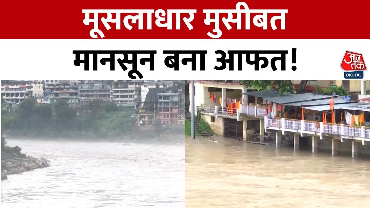 पहाड़ों से मैदान तक मौसम का कहर! जनजीवन अस्त-व्यस्त, देखें विशेष