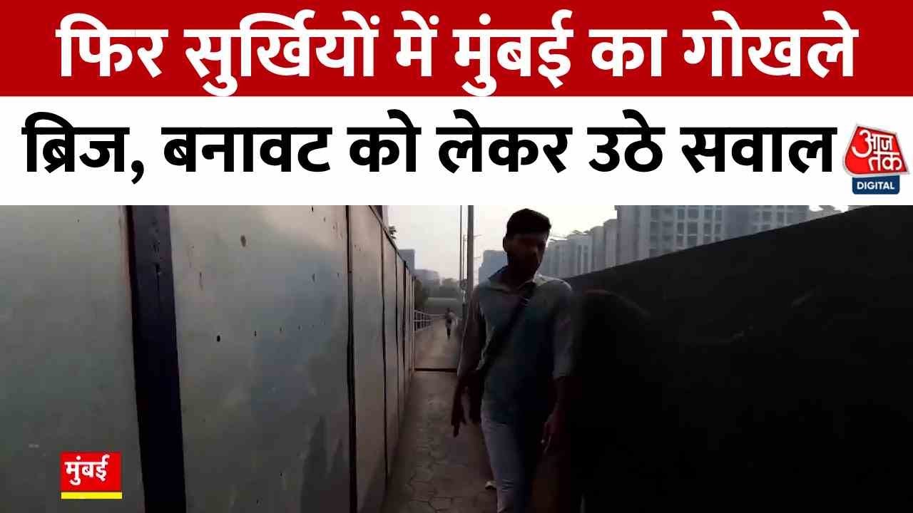 New controversy at Gokhale Bridge, only one person passes on the footpath!