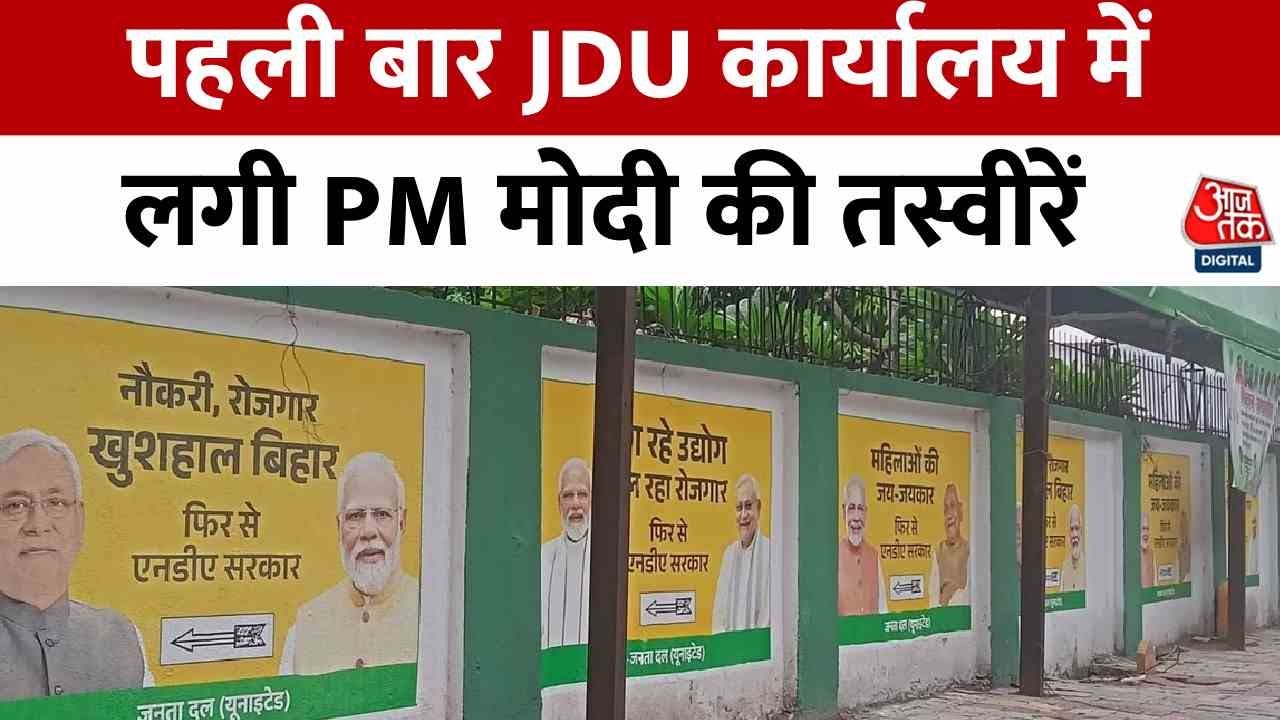 New Move by NDA in Bihar, PM Modi at JDU Office.