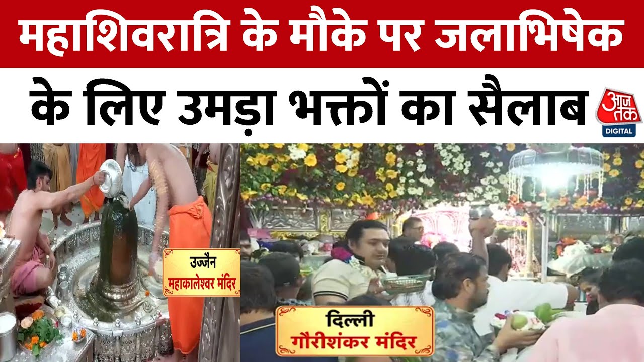 On Mahashivratri, a stream of devotees at Shiva temples, water offerings continue.