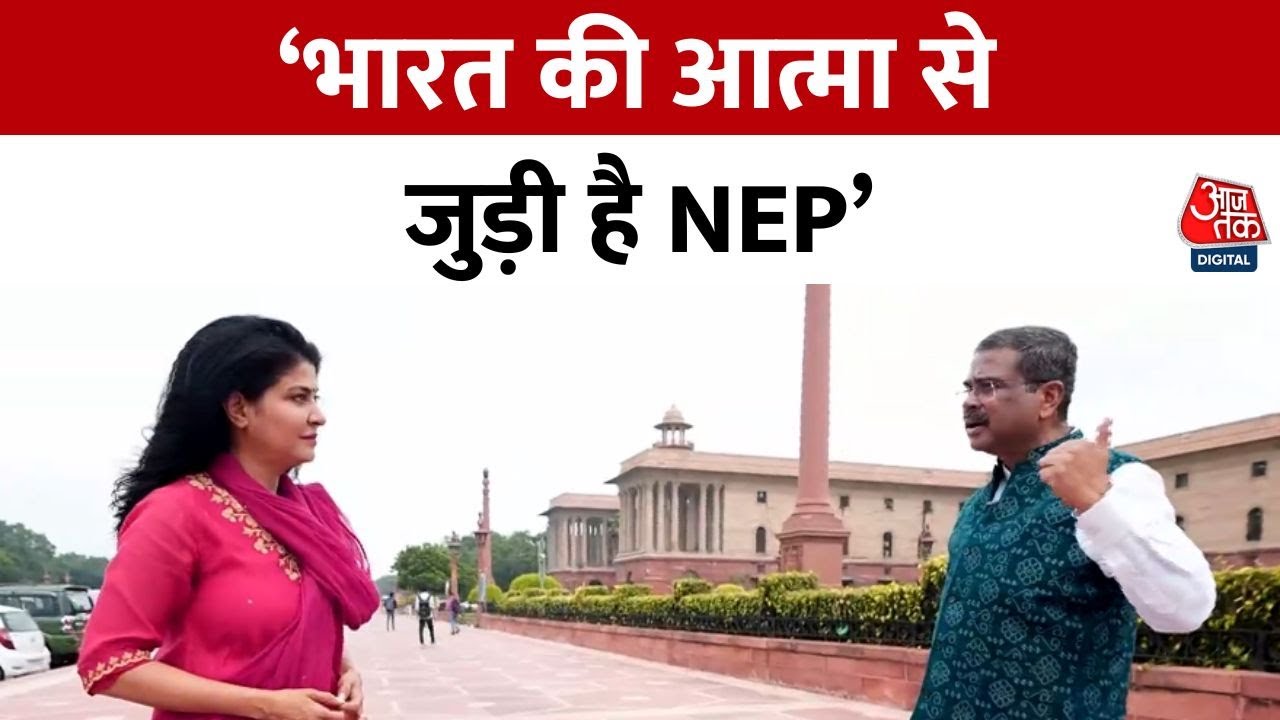 क्या छात्र पढ़ेंगे 'ऑपरेशन सिंदूर' की वीर गाथा? धर्मेंद्र प्रधान ने दिया ये जवाब, देखें