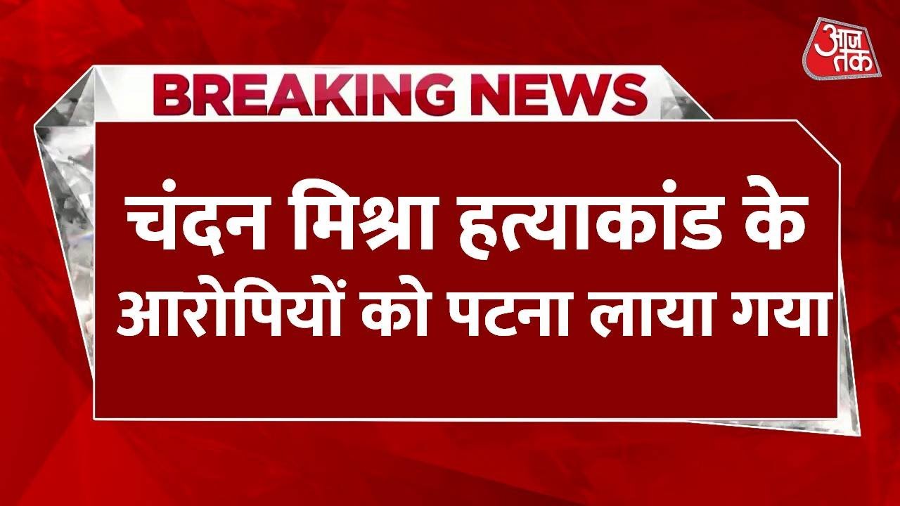 Patna Hospital Murder: Main shooter Tauseef arrested, conspiracy unveiled.