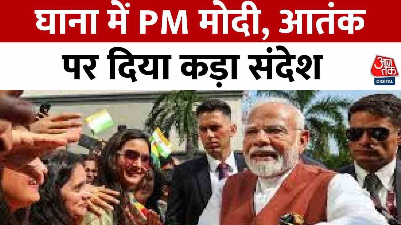 21 तोपों की सलामी, राष्ट्रपति से मुलाकात... देखें PM मोदी की घाना दौरे की तस्वीरें