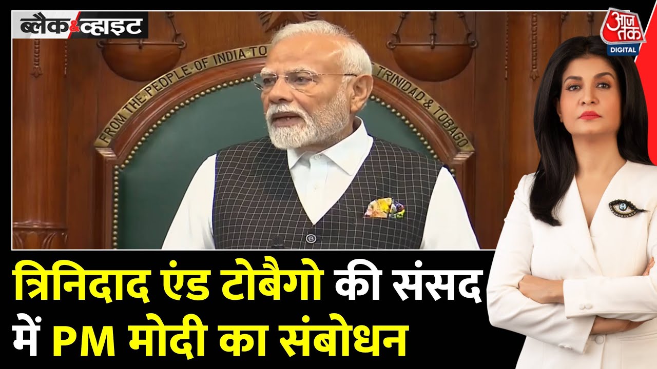 PM Modi in Trinidad: Womens Empowerment and Digital Revolution