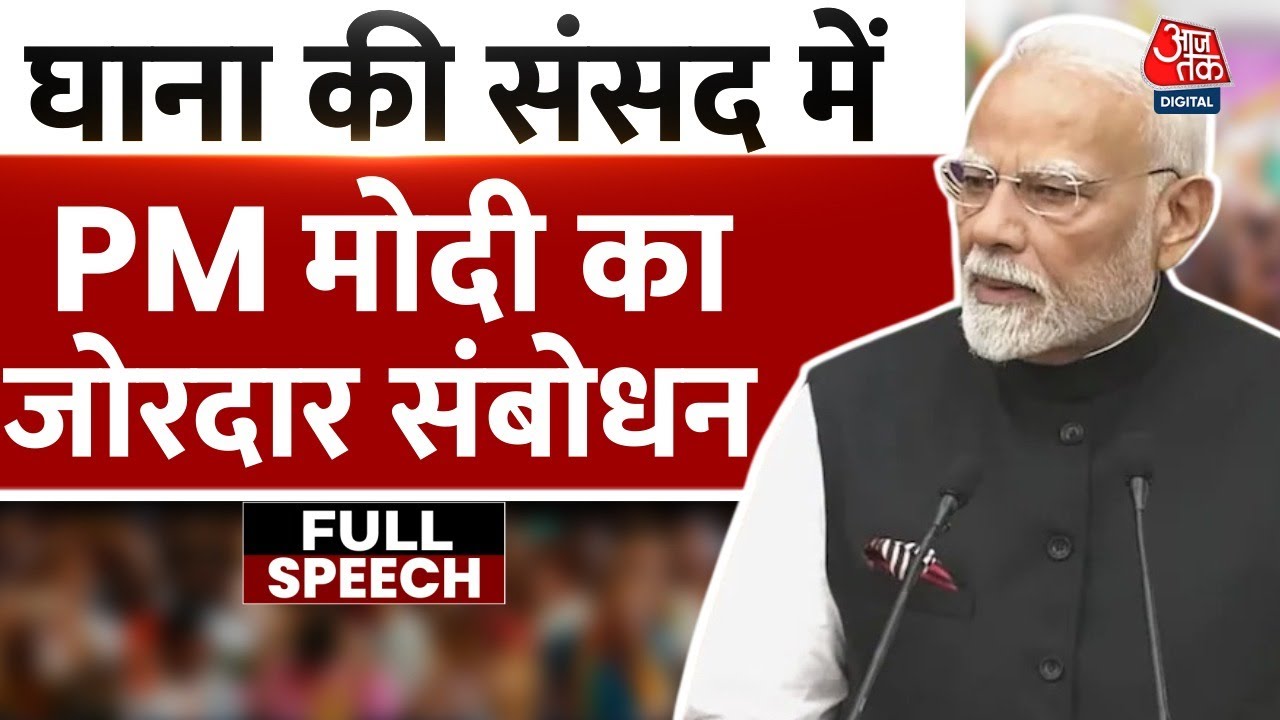 PM Modis address in the Ghana Parliament: Emphasis on India-Africa relations.