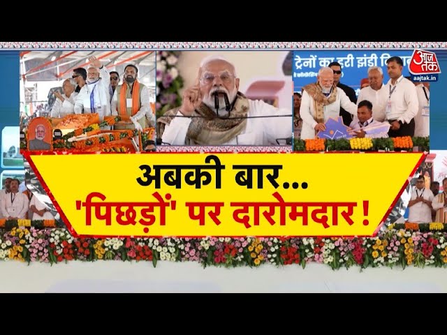 PM Modis visit to Bihar: Announcing a gift of 7000 crores, focusing on employment.