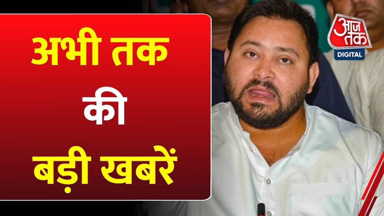 SIR पर दिल्ली से पटना तक विपक्ष का विरोध, देखें देश की बड़ी ख़बरें