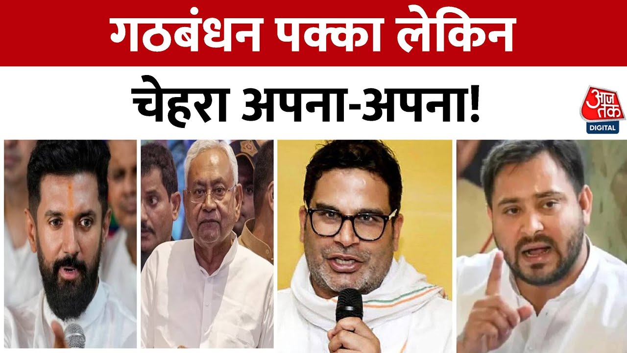 Political turmoil over the CM face in Bihar.