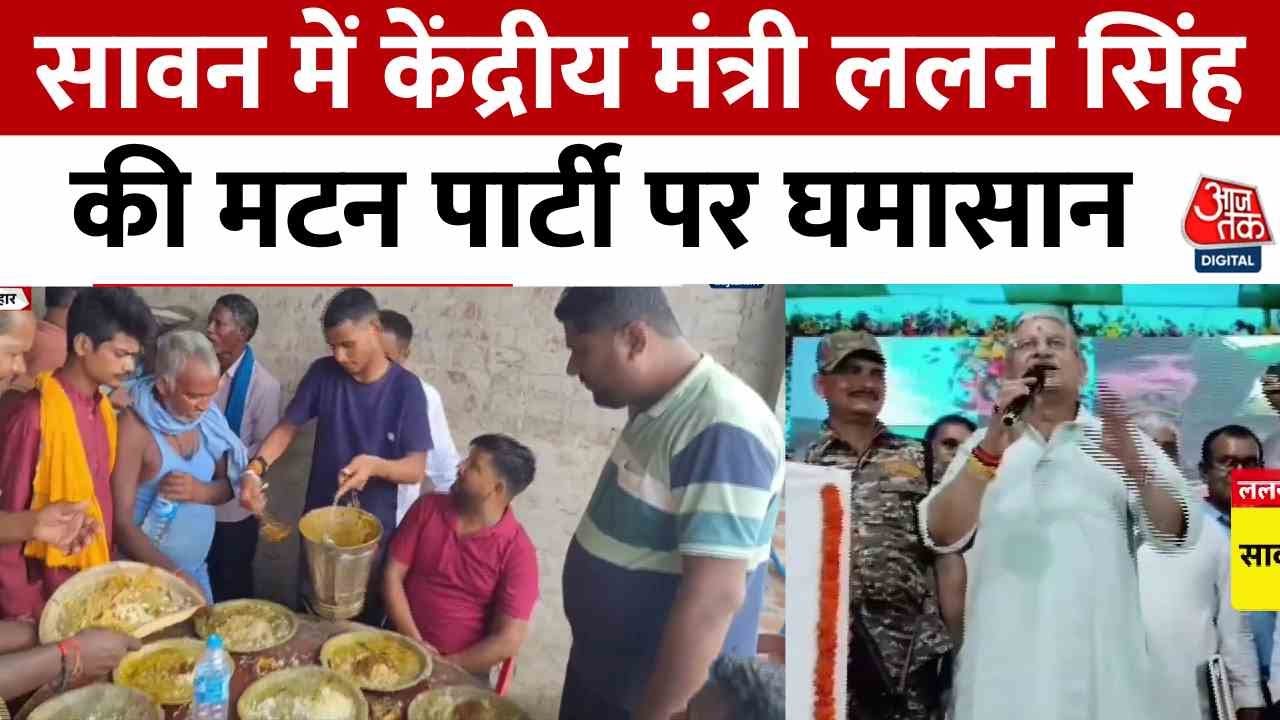 Political uproar in Bihar over mutton party during Sawan.