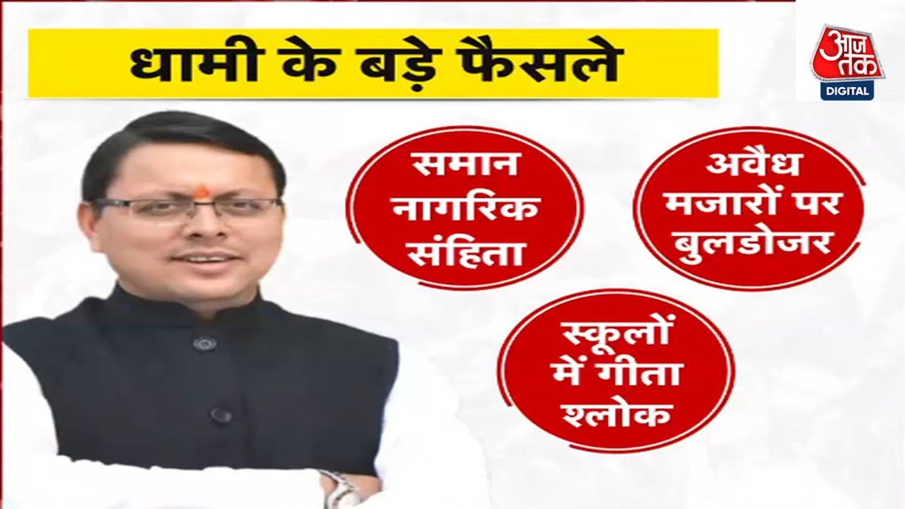 Prabhat Uttarakhand: Controversy over Gita recitation in schools