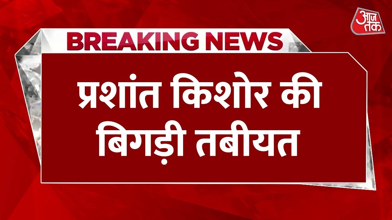 Prashant Kishors health deteriorated; he experienced chest pain on stage.