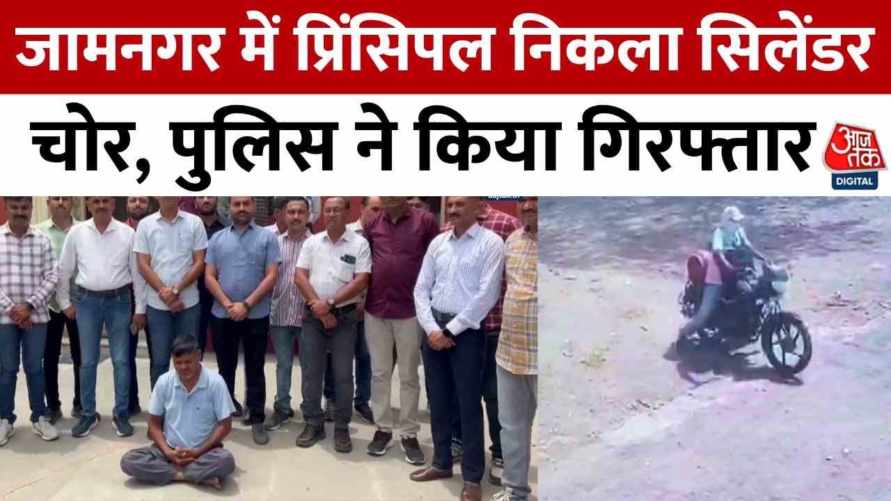 Principal Turns Out to Be Gas Cylinder Thief in Jamnagar, 18 Cylinders Recovered