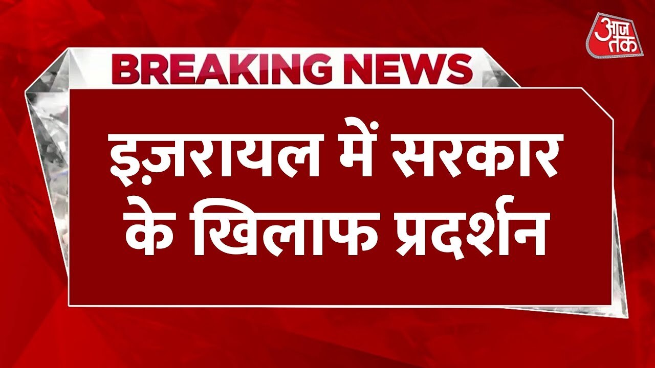 Protests in Tel Aviv over the release of hostages, violent clashes.