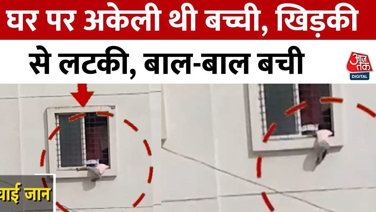 Pune: Girl hung from the window, neighbors saved her life.